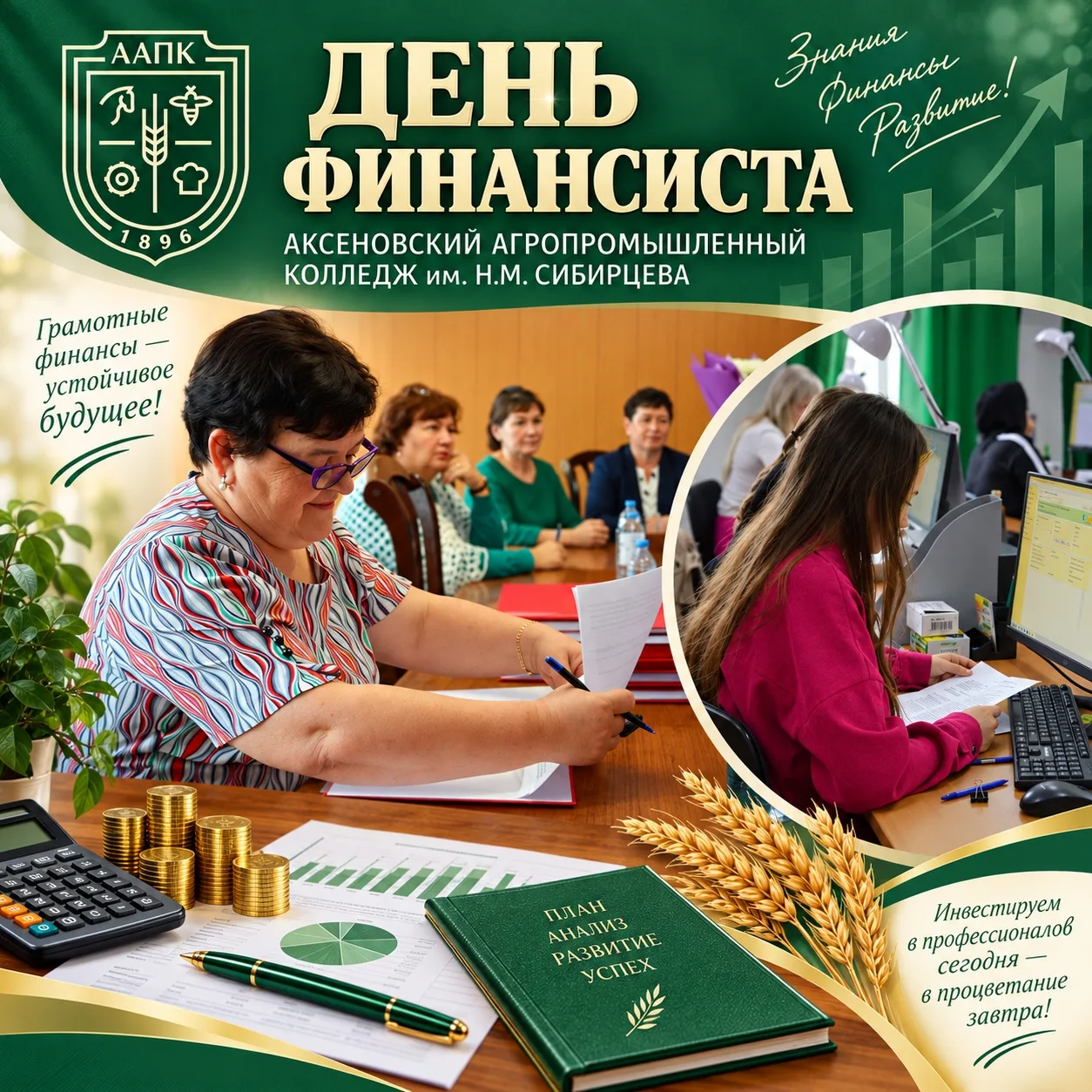 8 сентября 2026 г.  в России отмечается День финансиста.