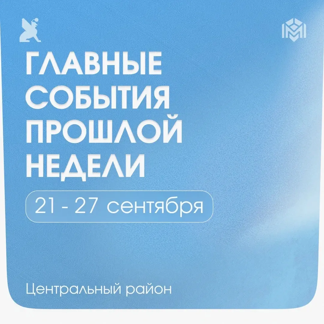 Главные события прошедшей недели: