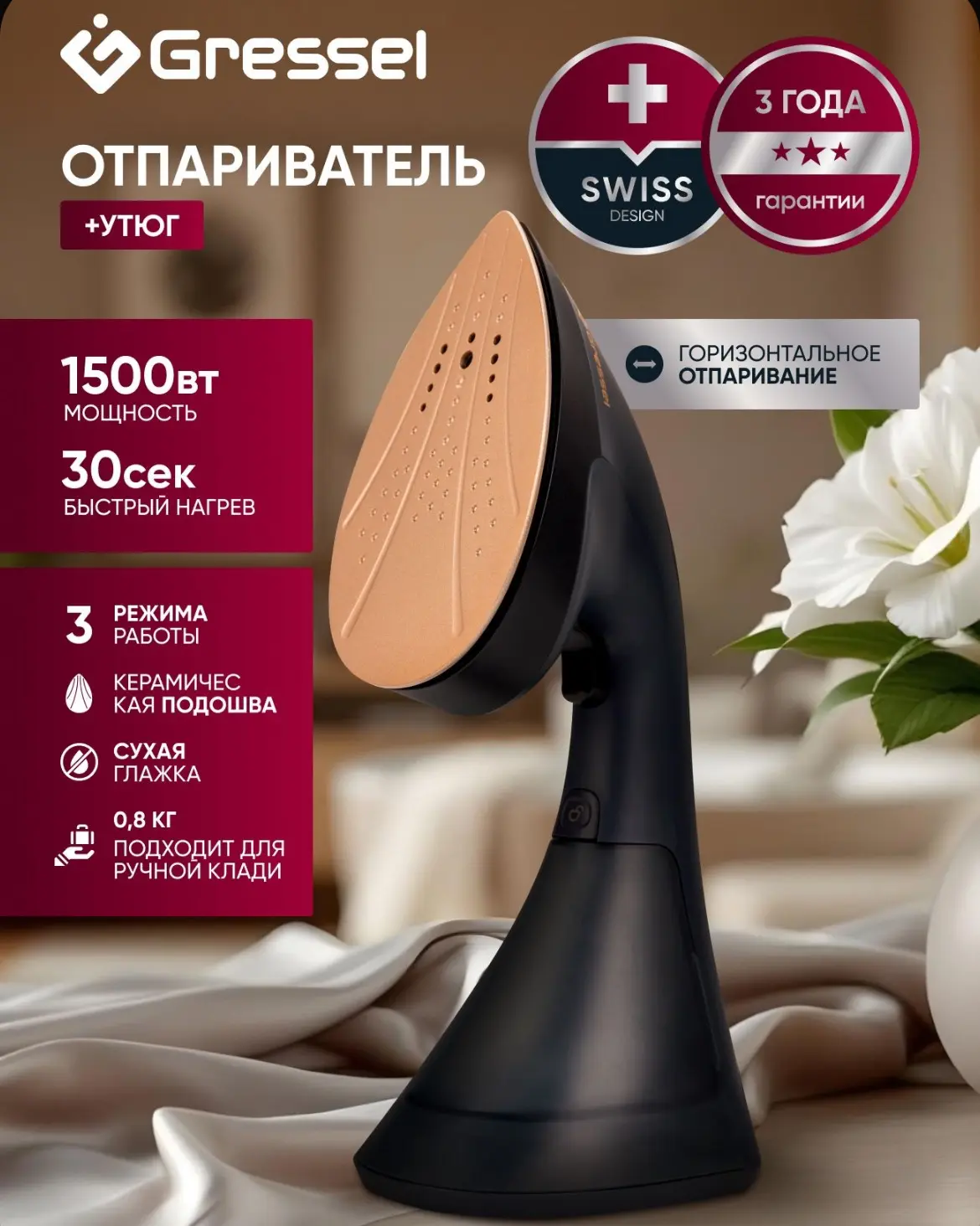 Ручной отпариватель для одежды
