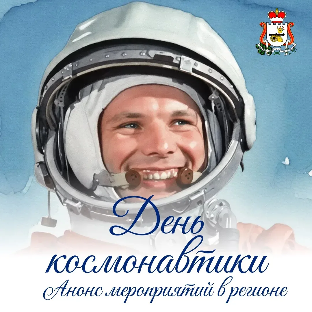На Смоленщине с размахом отмечают юбилей первого полета человека в космос