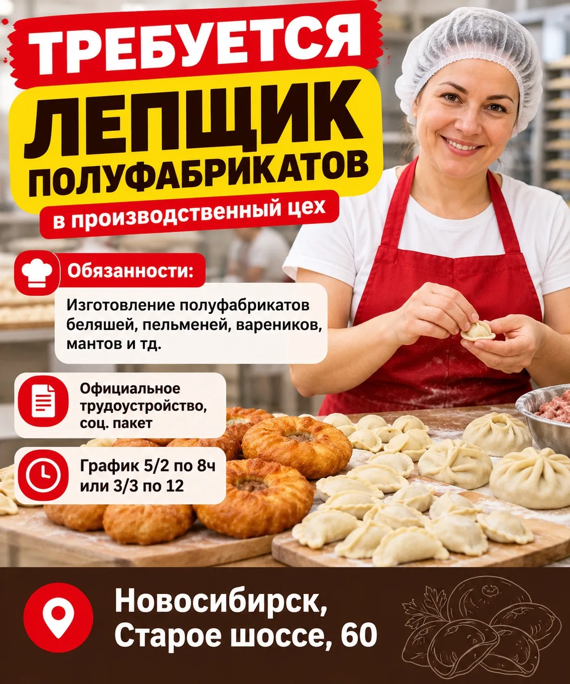 Требуется Лепщик полуфабрикатов в производственный цех