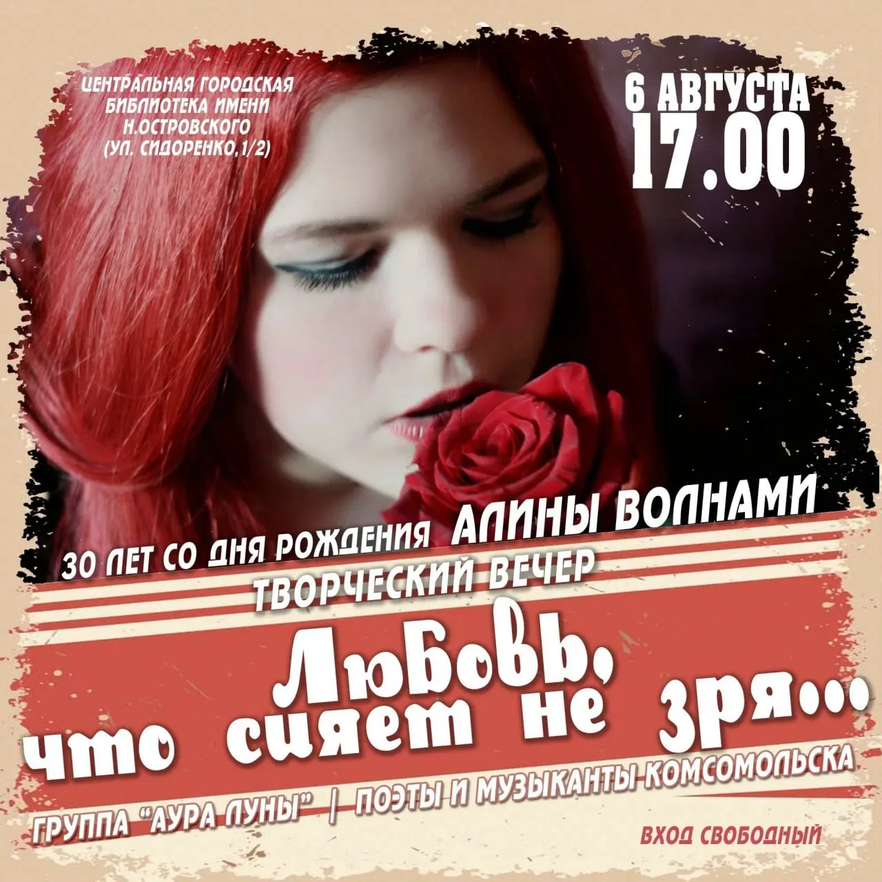 Группа "Аура Луны" приглашает всех на творческий вечер "Любовь, что сияет не зря...", п...