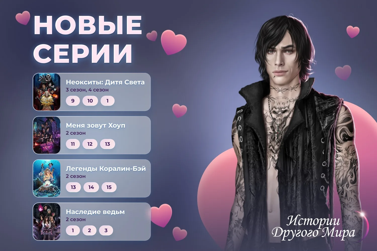 ✨💗 ОБНОВЛЕНИЕ ВЫПУЩЕНО на ANDROID и IOS!! 💗 ✨