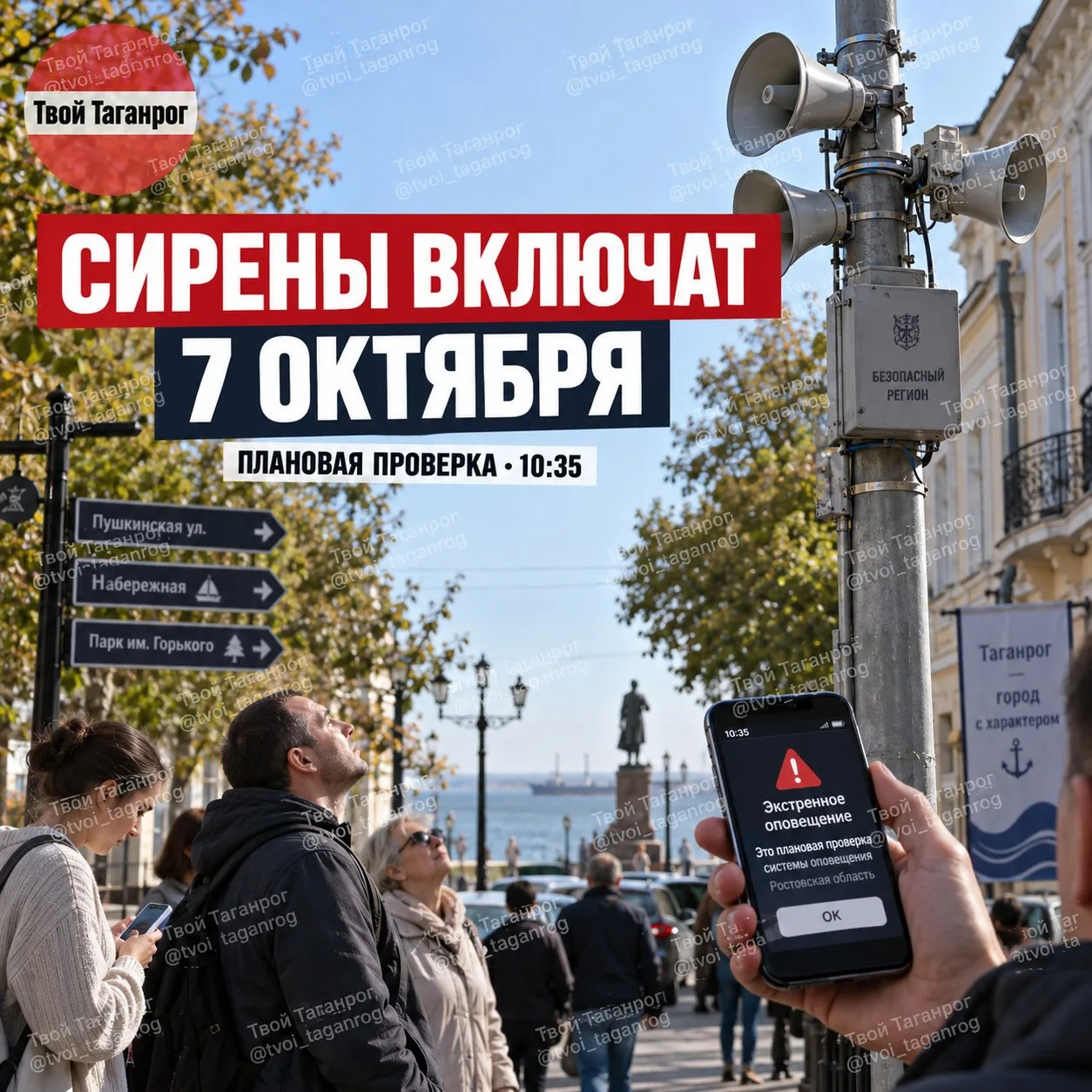 🔊 7 ОКТЯБРЯ В РОСТОВСКОЙ ОБЛАСТИ ПРОВЕРЯТ СИРЕНЫ