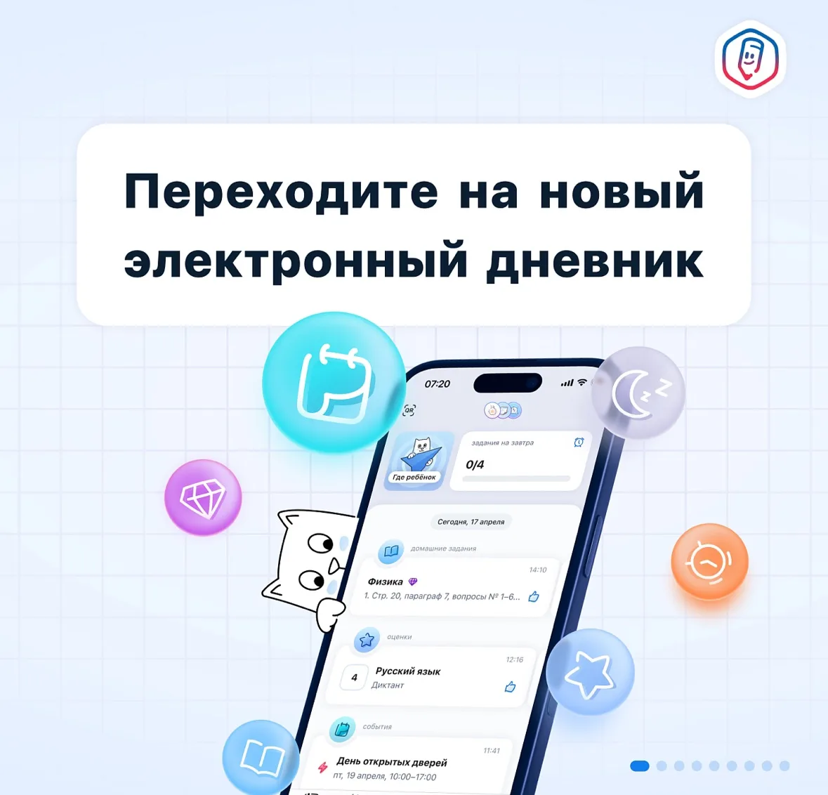 Установите приложение «Госуслуги Моя школа» заранее