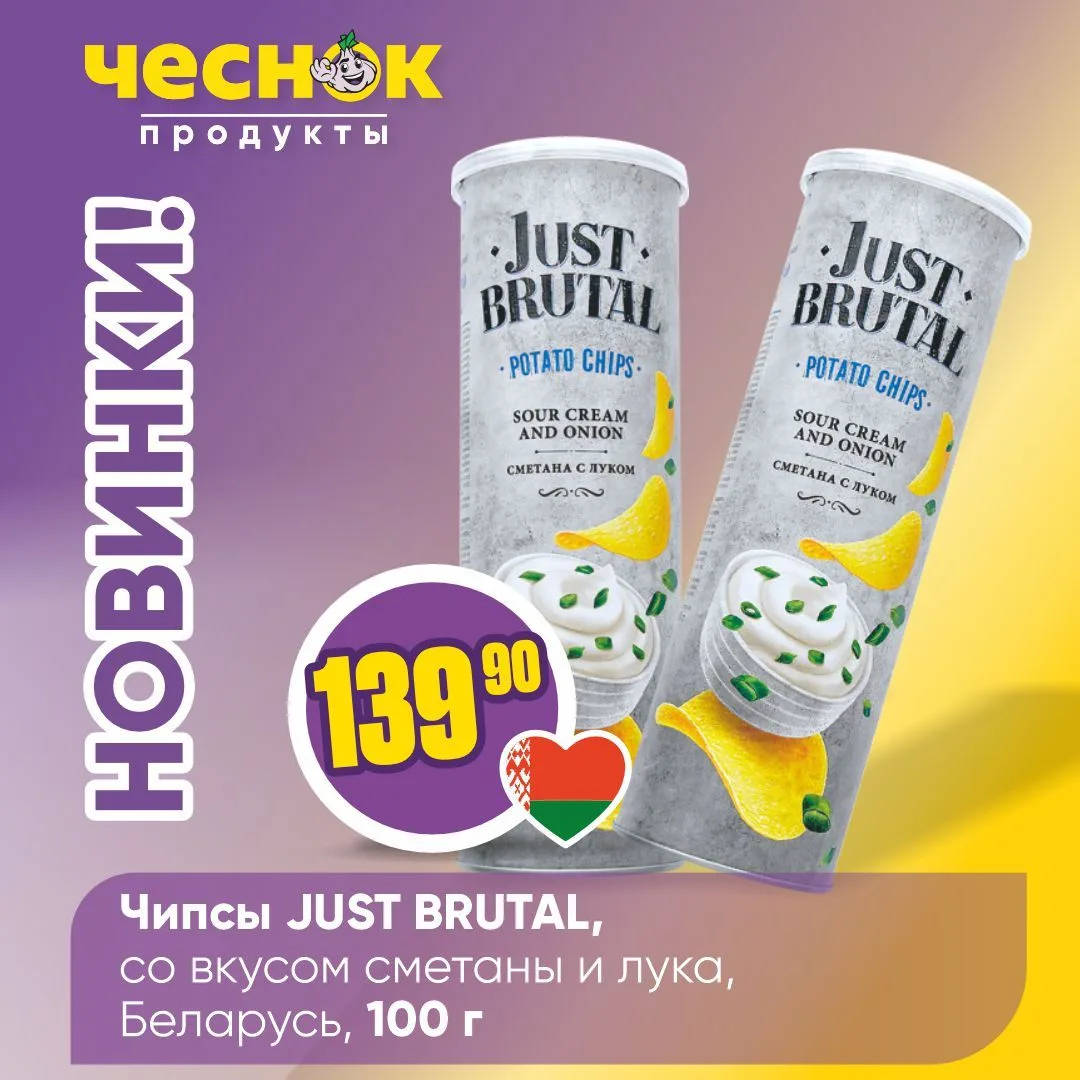 НОВИНКИ В «ЧЕСНОКЕ» 💥   Овсяная каша для здорового питания, хрустящие чипсы для вечера с фильмом, гл