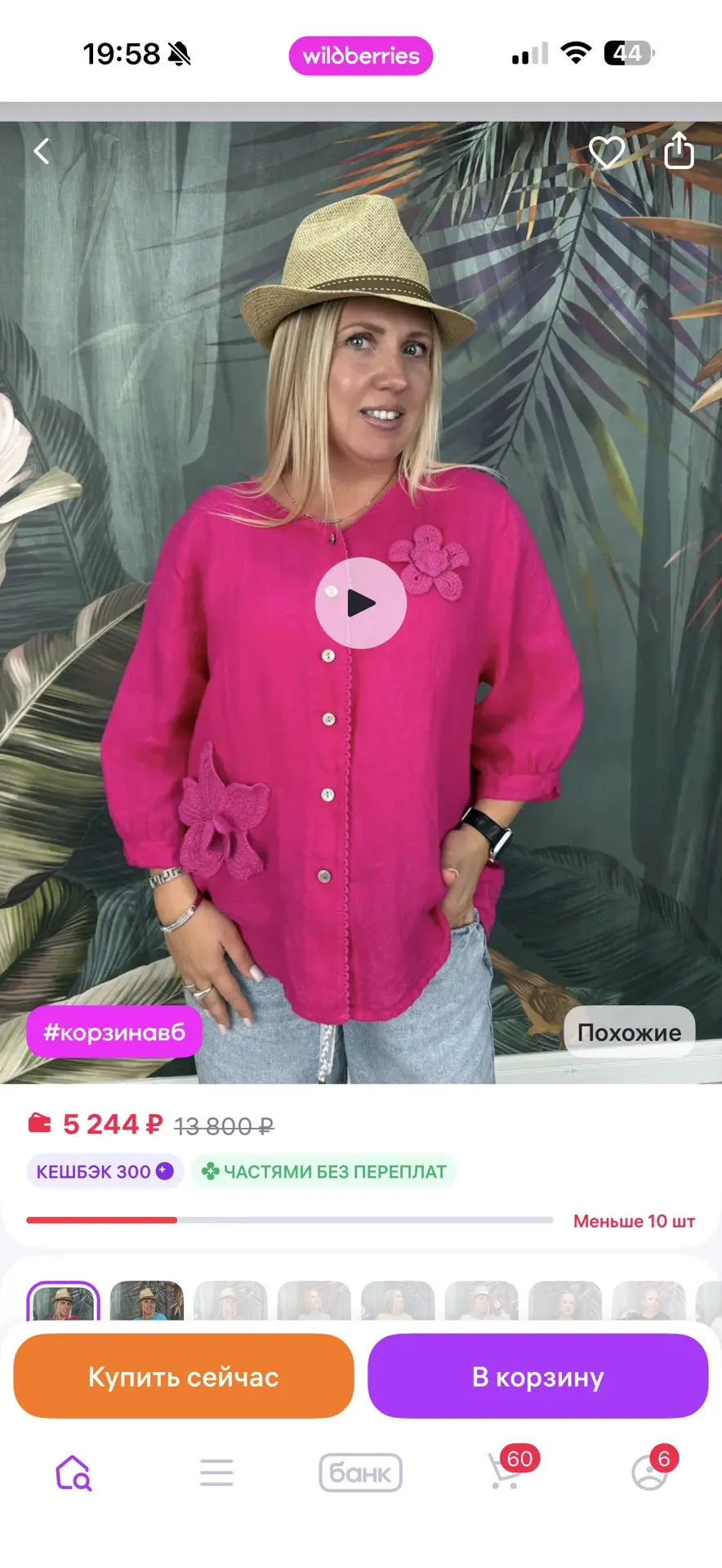 Модель Супер 
-50% от цены Wildberries!
Пока все не сгорело . Посмотрите каталог . Скидки реальные 
