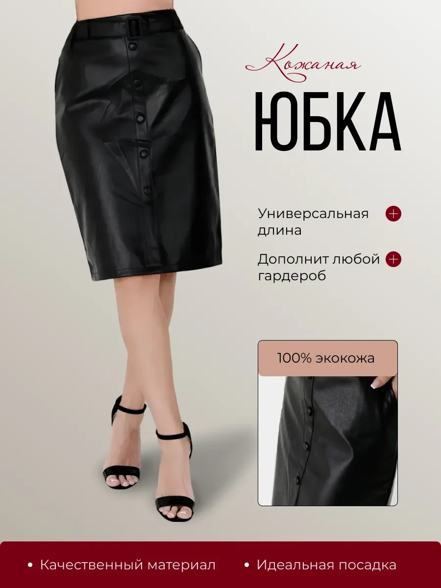 ⚡️ Юбка кожаная с ремнем на пуговицах школьная и в офис