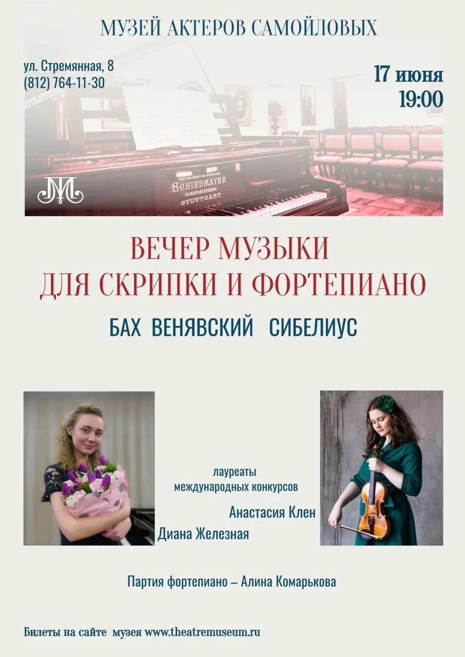Вечер музыки для скрипки и фортепиано🎹