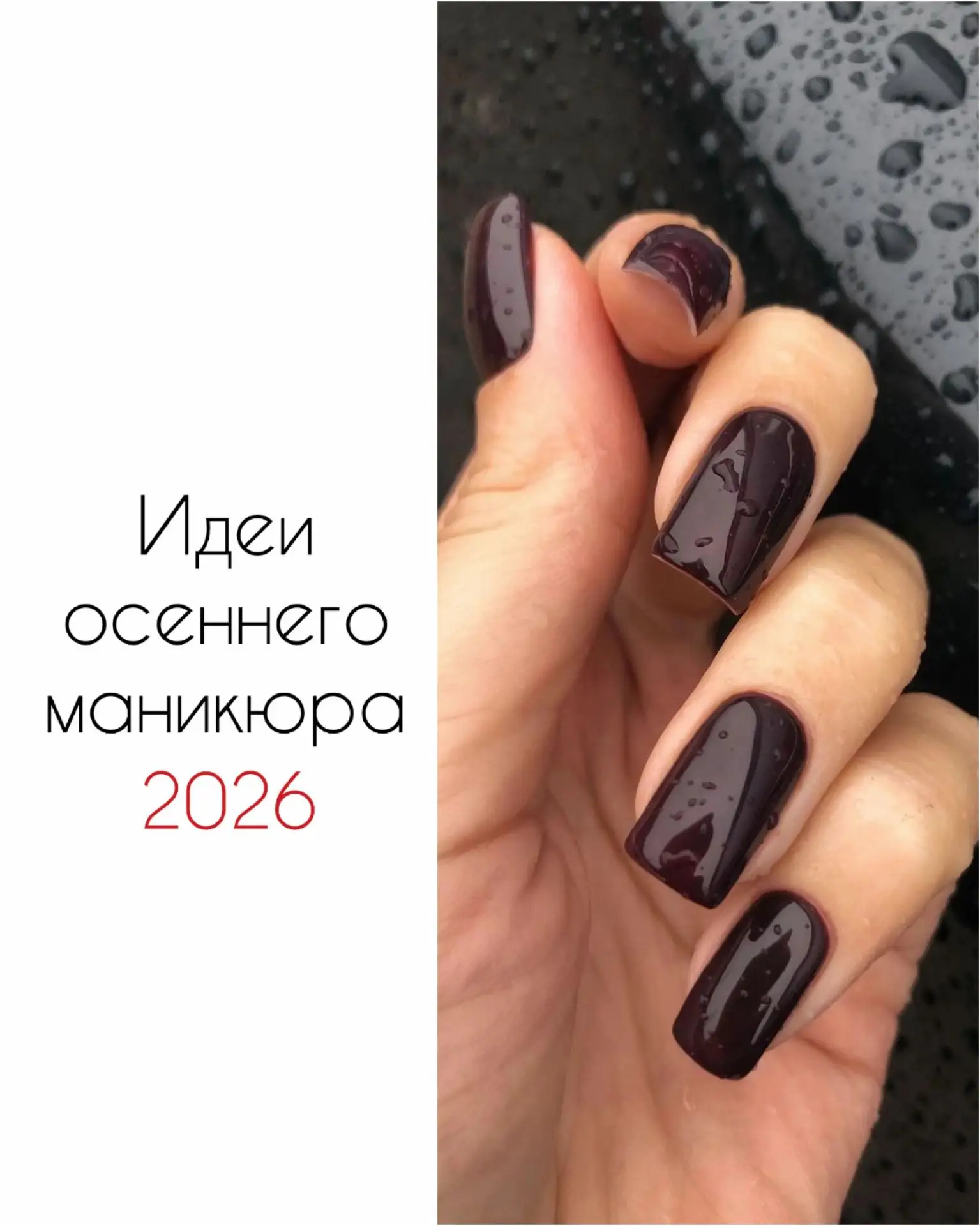 Идеи осеннего маникюра 🍂