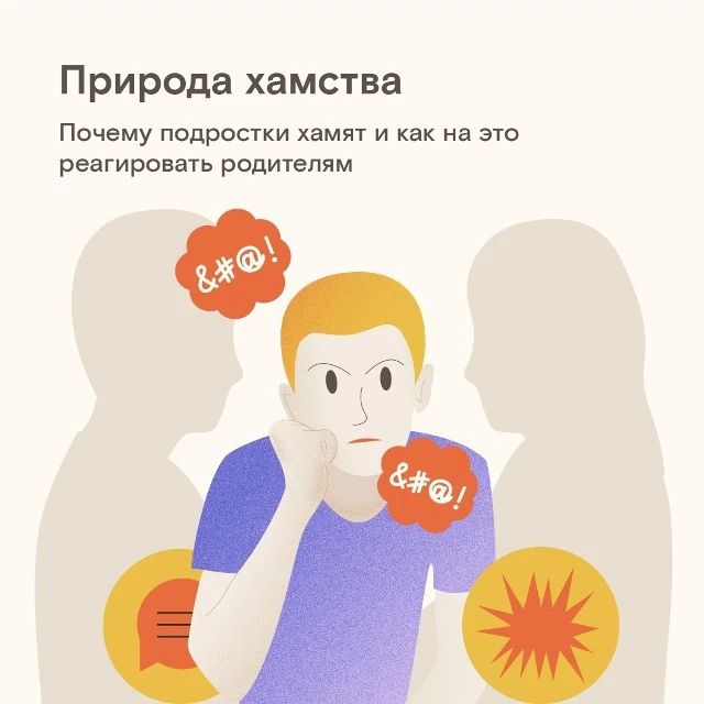 🤔 Почему дети грубят своим самым близким людям? Желание отделиться, самоутвердиться, с...