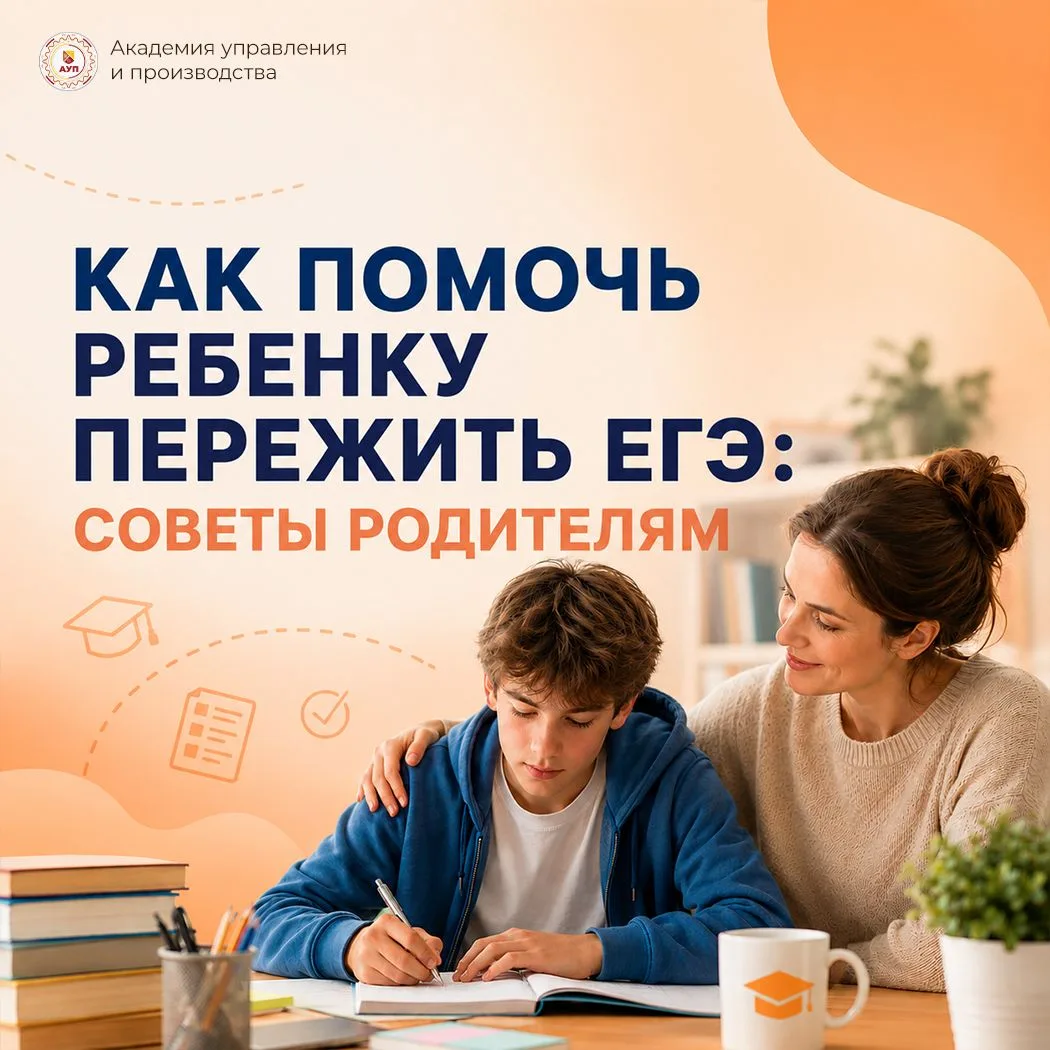 🎓 Как помочь ребенку пережить ЕГЭ: советы родителям