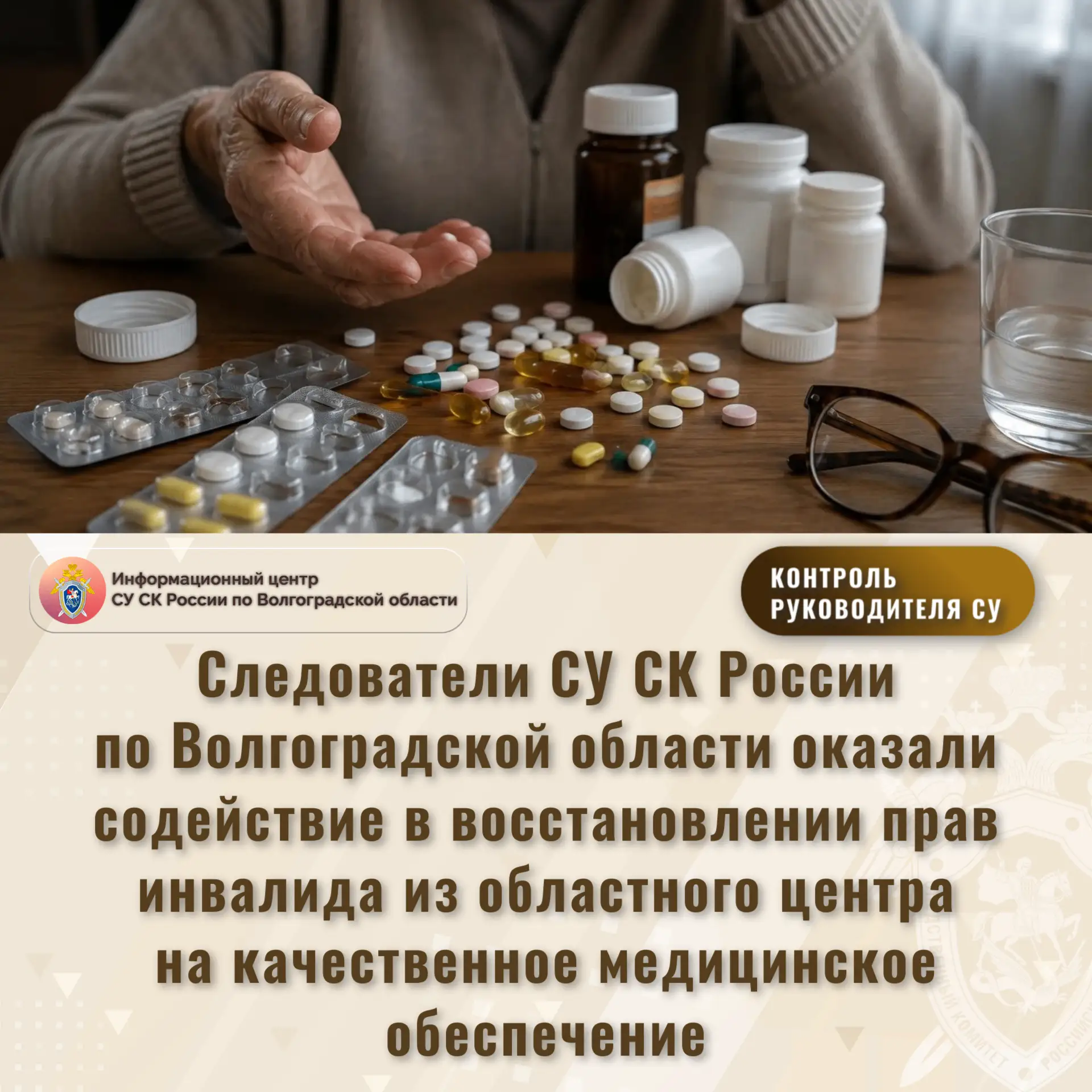 Следователи СУ СК России по Волгоградской области оказали содействие в восстановлении п...