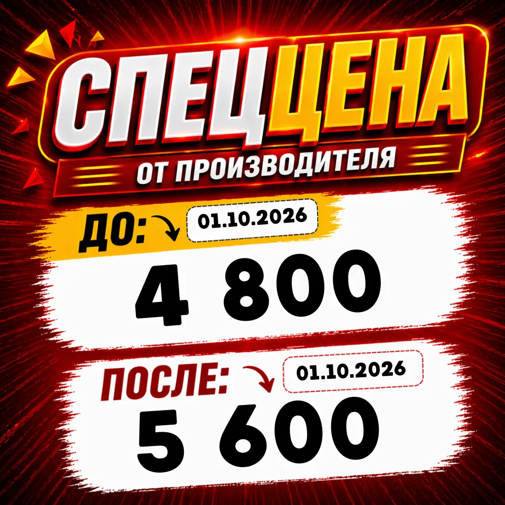 ❗СПЕЦЦЕНА ТОЛЬКО ДО 01.10.2026!❗