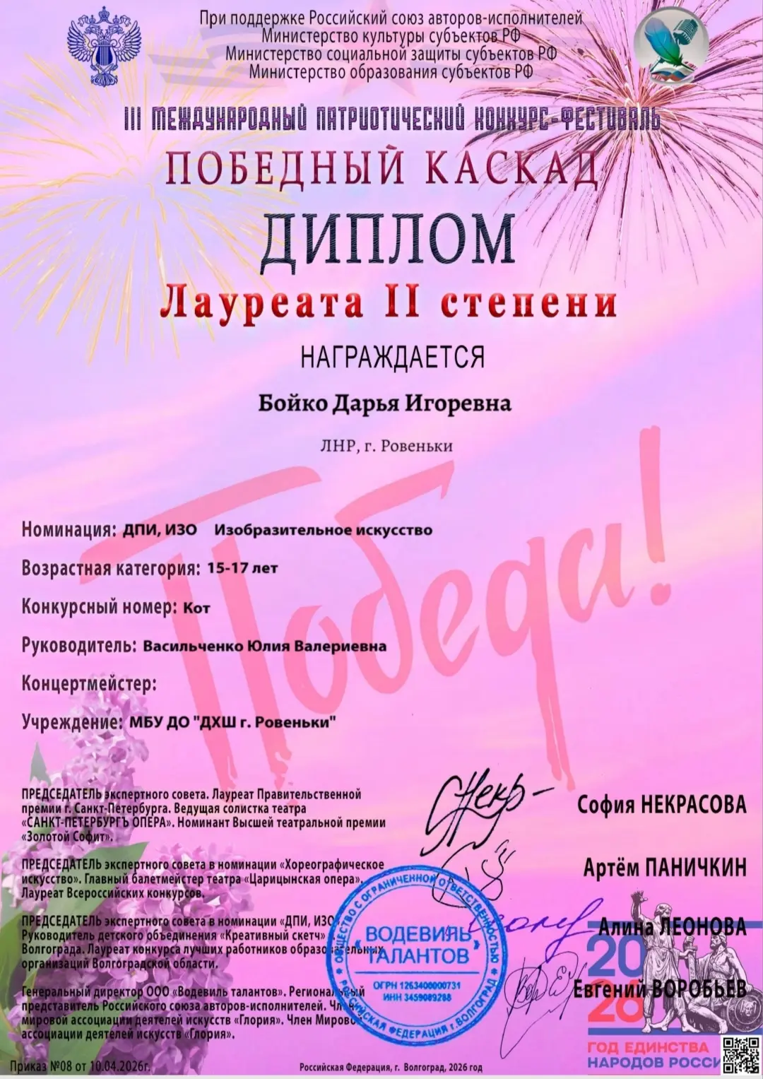 🏆 🥳 Поздравляем учащихся МБУ ДО «ДХШ г. Ровеньки» с победами в III Международном патр...