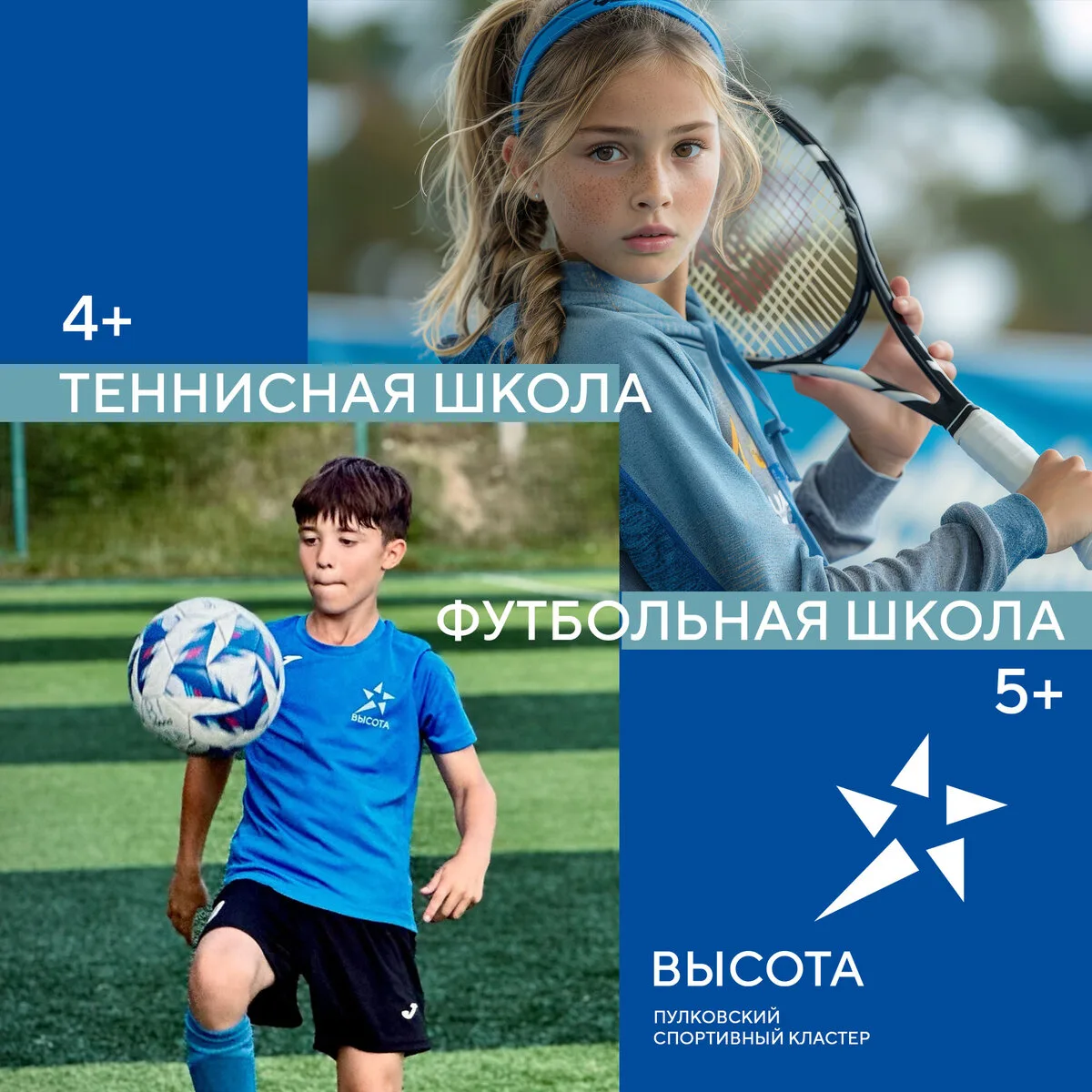 Теннис и футбол для детей в Пушкине: кластер «Высота»