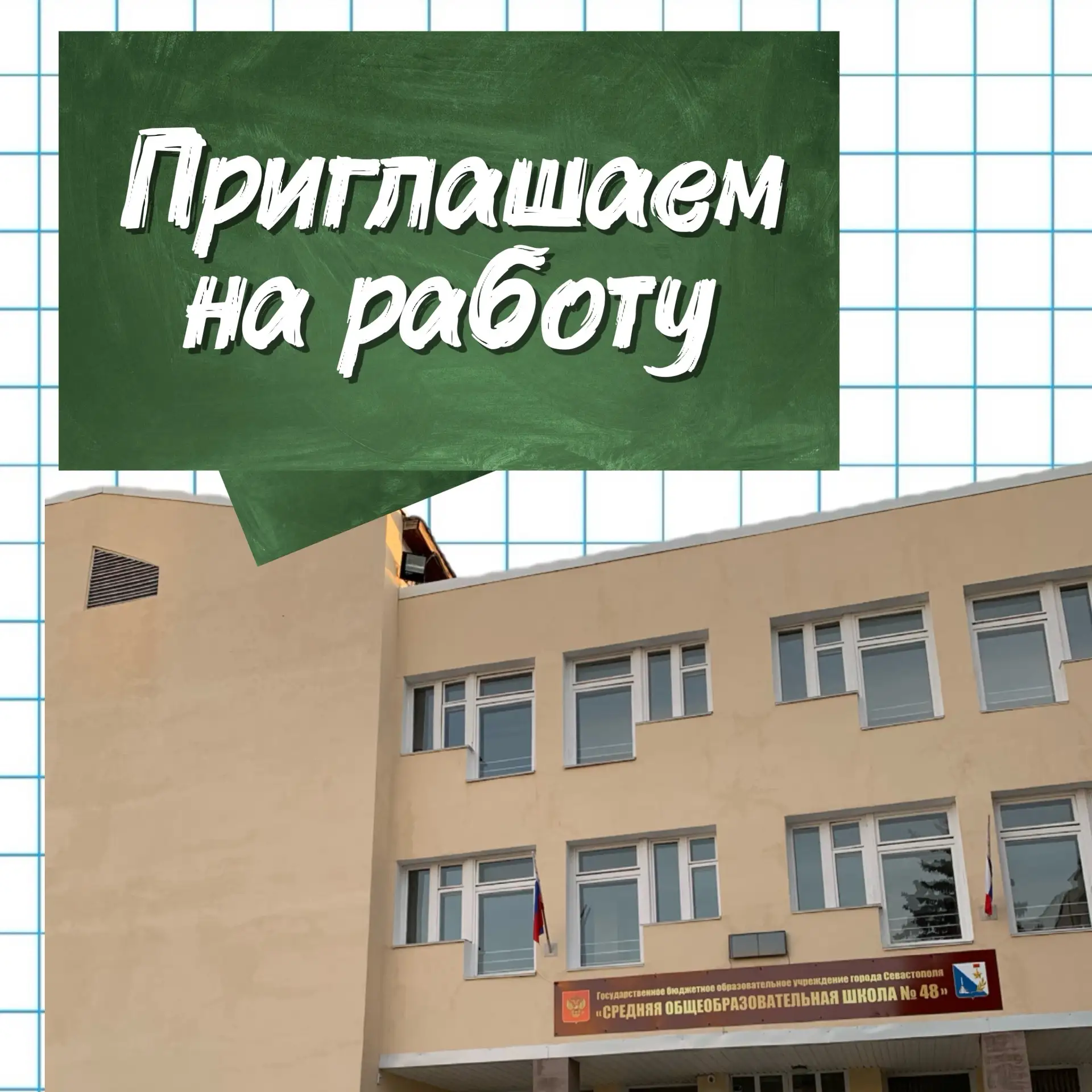 👩‍🏫 Приглашаем на работу