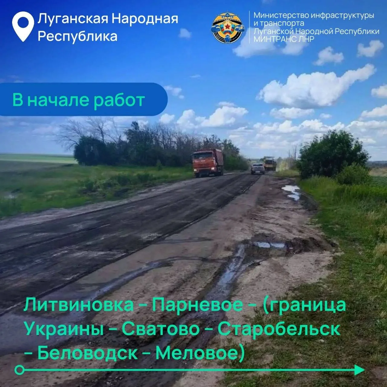 🛣 В Беловодском округе завершено восстановление автодороги, соединяющей Литвиновку и П...