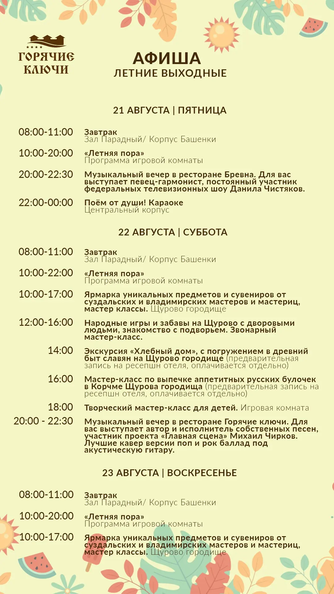 📆Афиша выходных