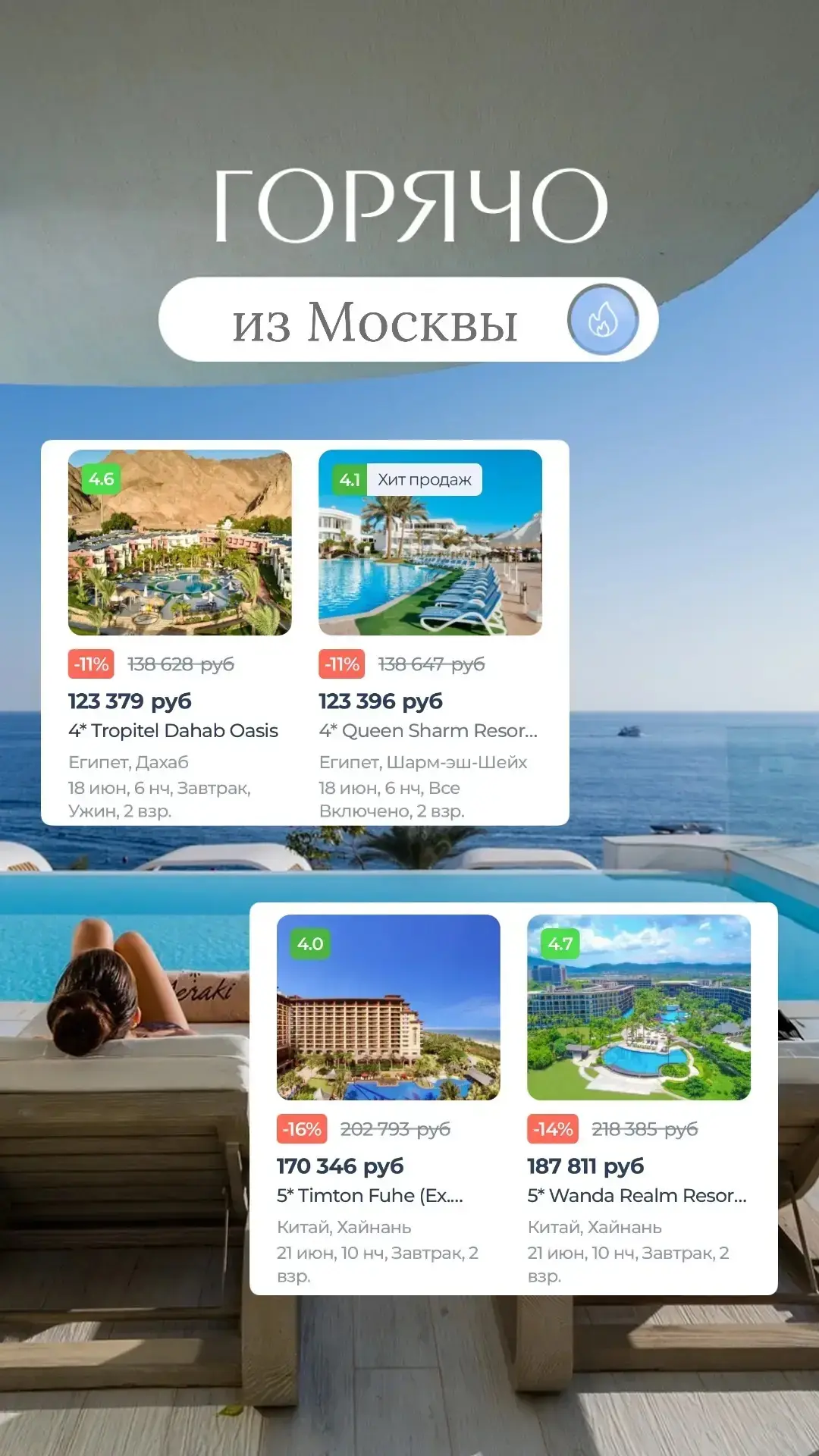 #горящие
#туры
