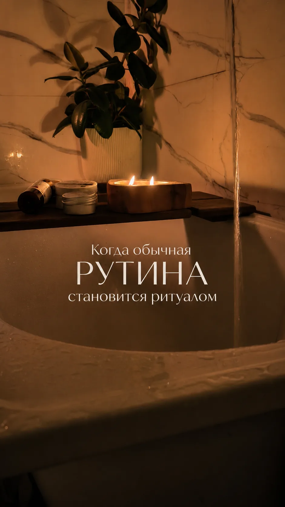 Мы часто воспринимаем уход за собой как ещё один пункт в списке дел. Или вообще не воспринимаем
.. 
