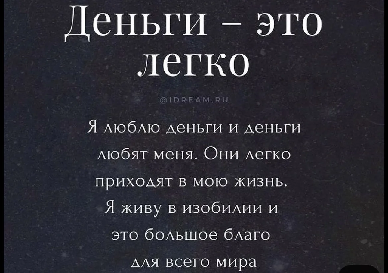Лови аффирмацию перед сном