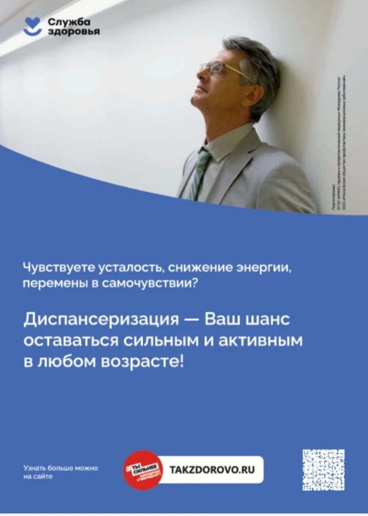 Усталость стала вашим вторым именем? Это не норма. Пора на диспансеризацию.

«Спала как младенец, а 