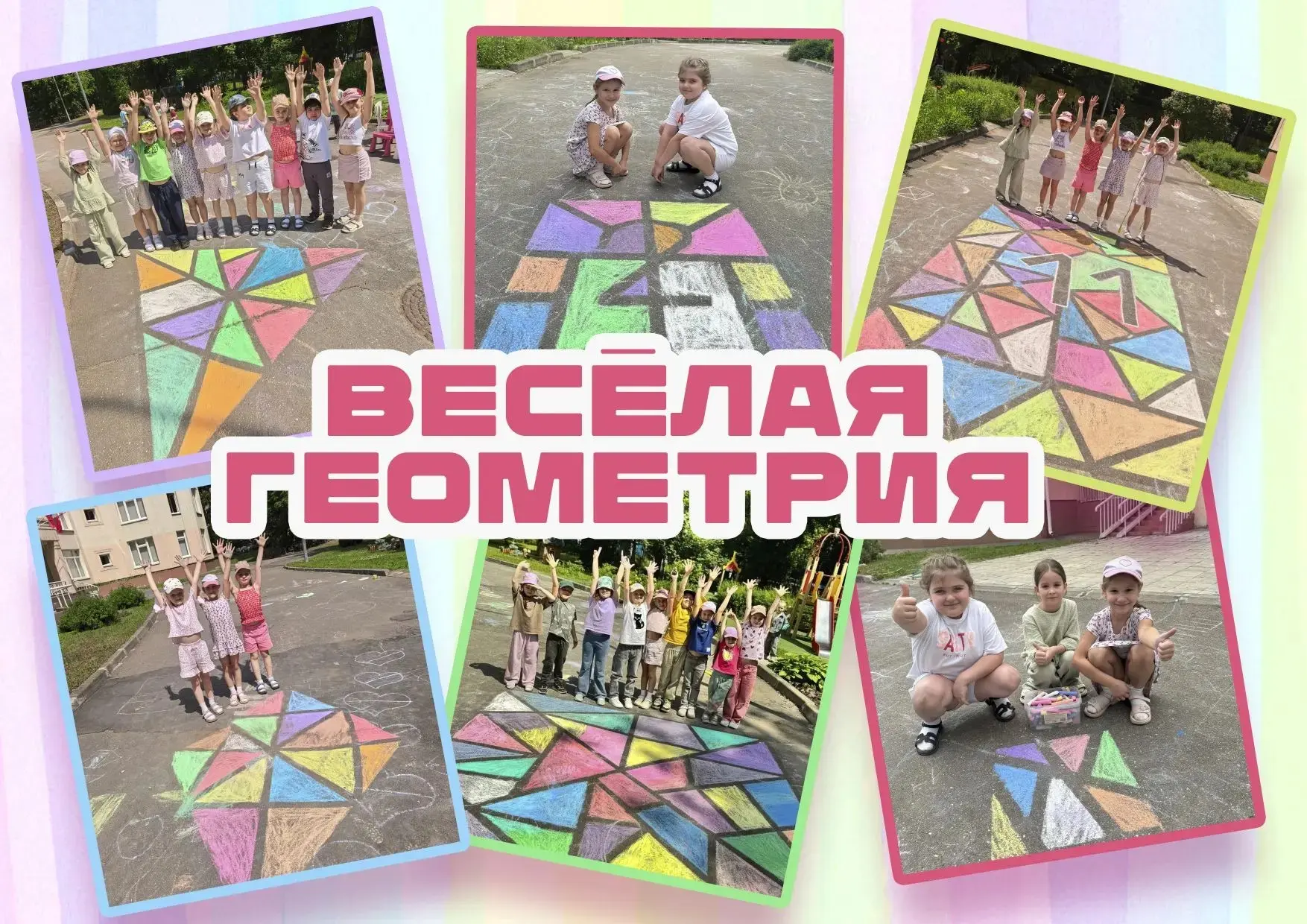 | «Весёлая геометрия» в детских садах |

Треугольник, квадраты, ромбы…Теперь и наши дошколята из гру