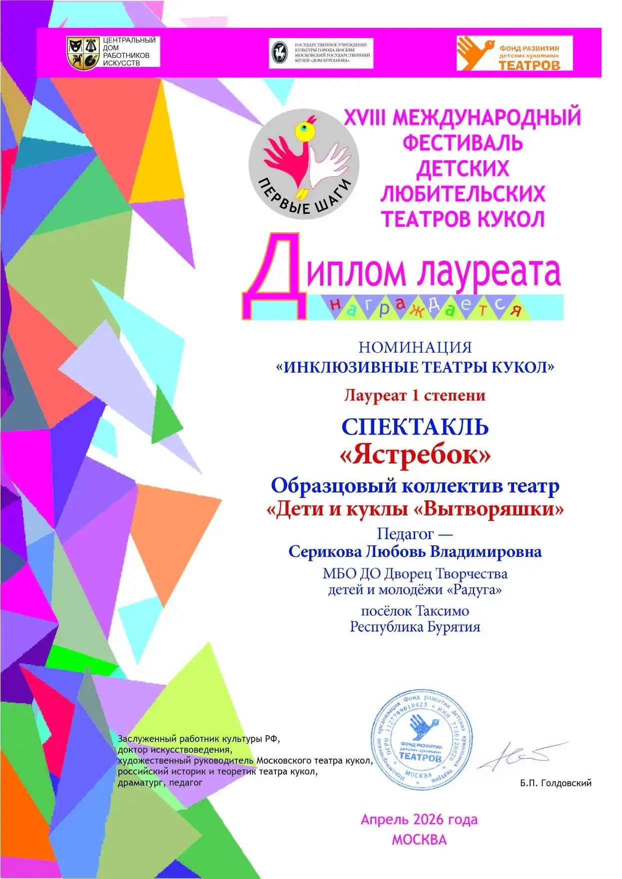 С радостью поздравляем образцовый коллектив театра «Дети и куклы «Вытворяшки» с получен...