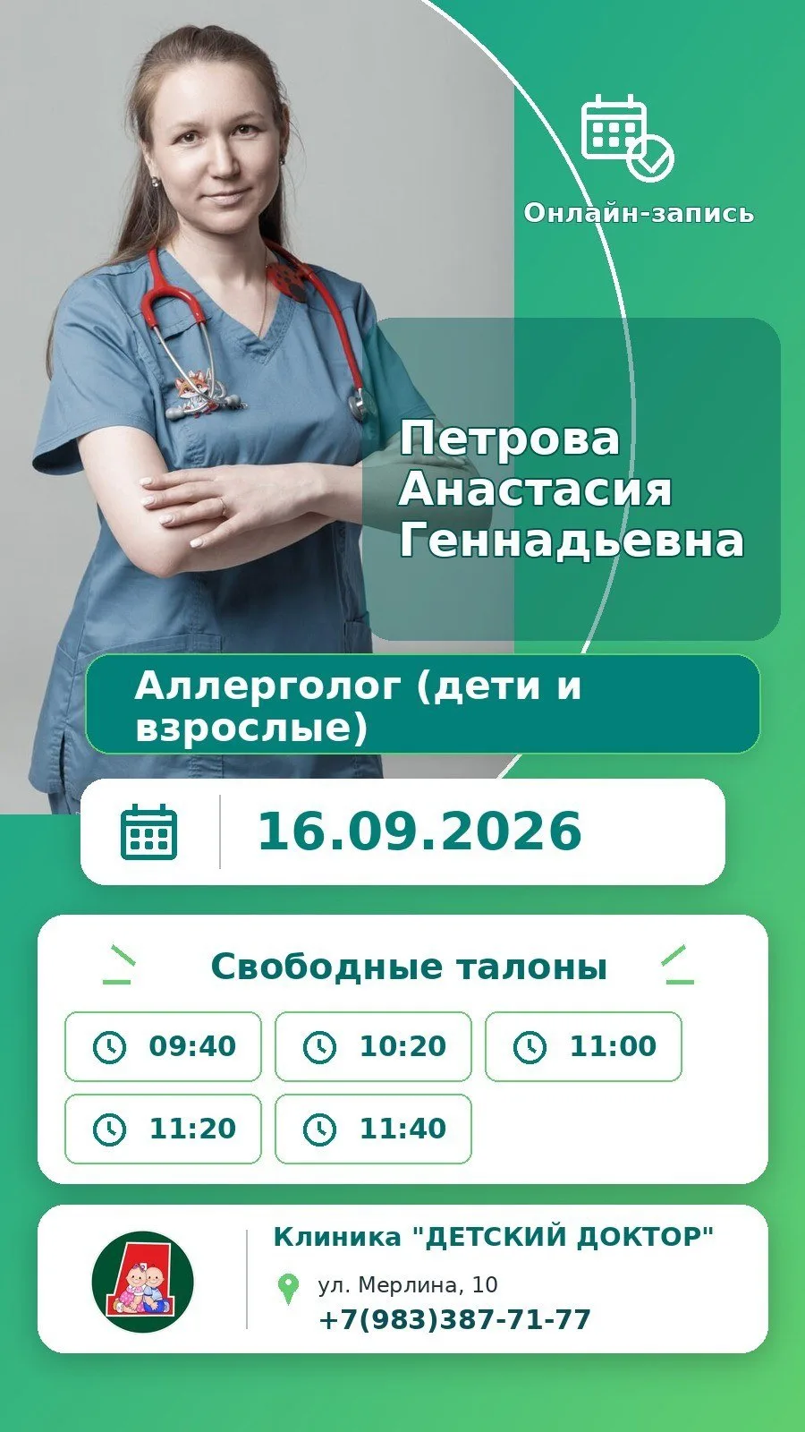 Среда, 16 сентября, с "Детским Доктором"❤️❤️❤️ аллерголог (дети и взрослые), врач УЗИ и...