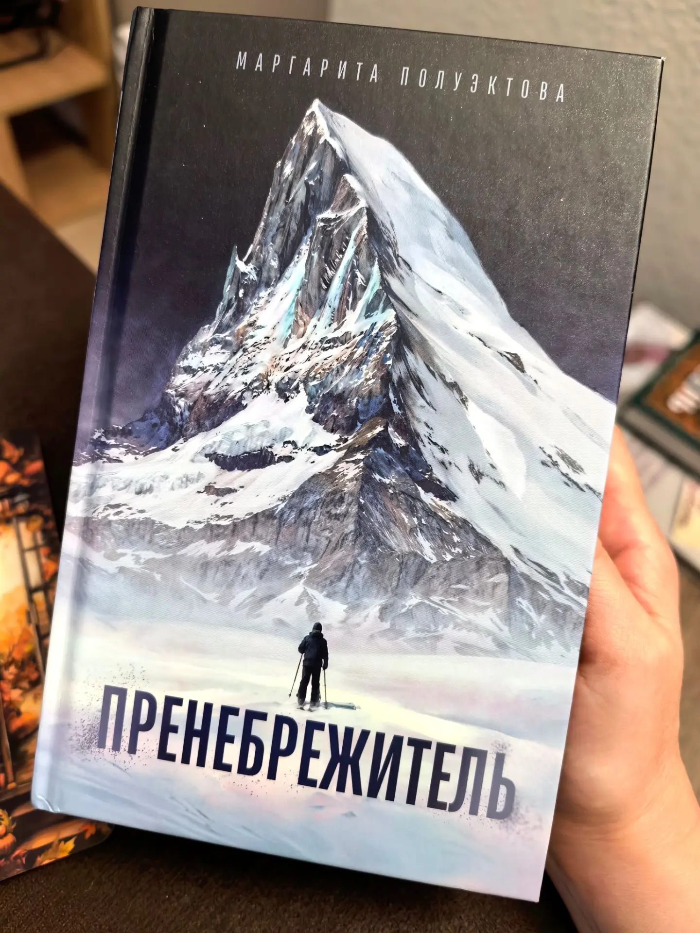 📖 Ну-с, давайте одолеем этого толстячка!