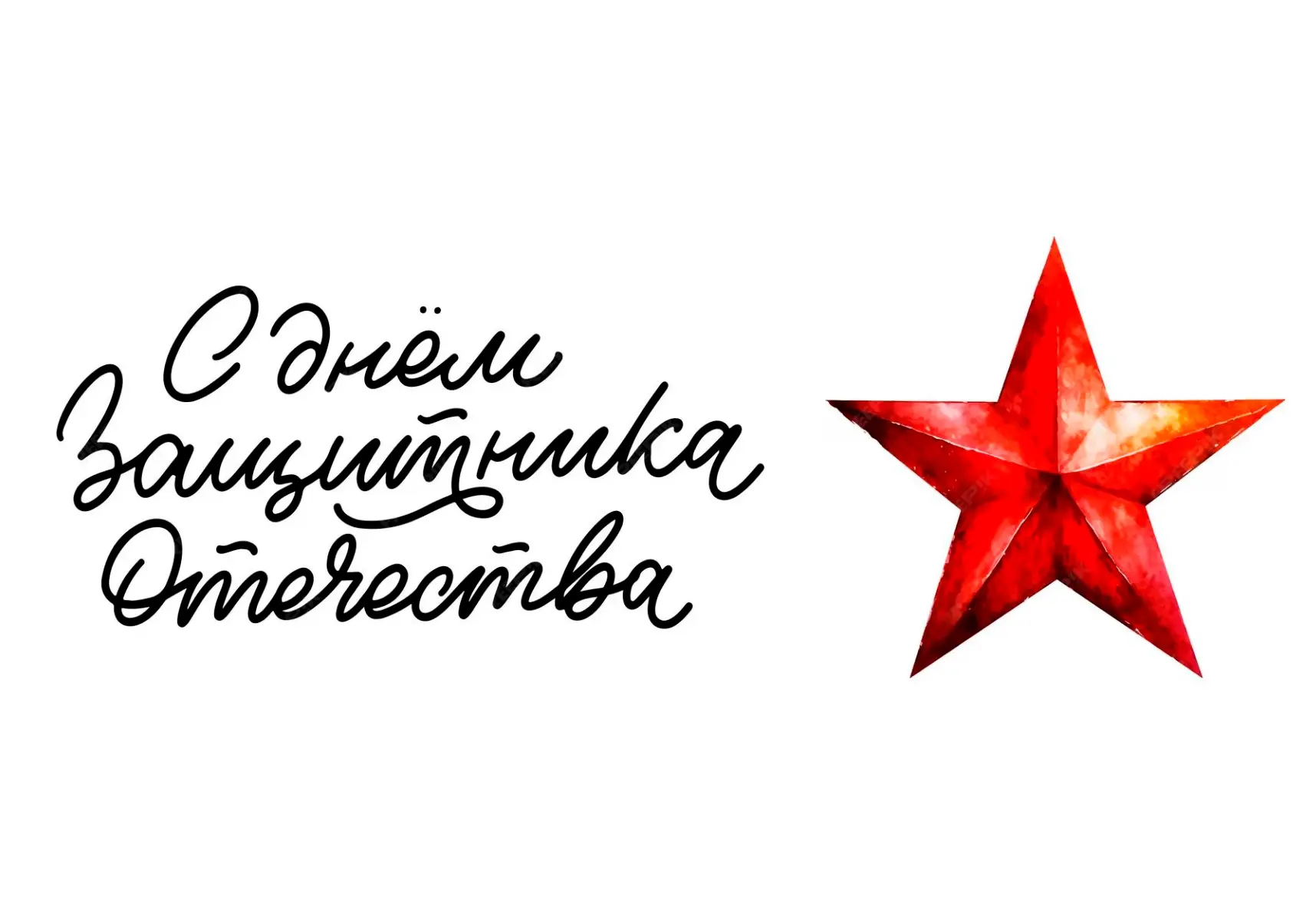 МБУ ДО СШ 4 поздравляет всех с праздником!