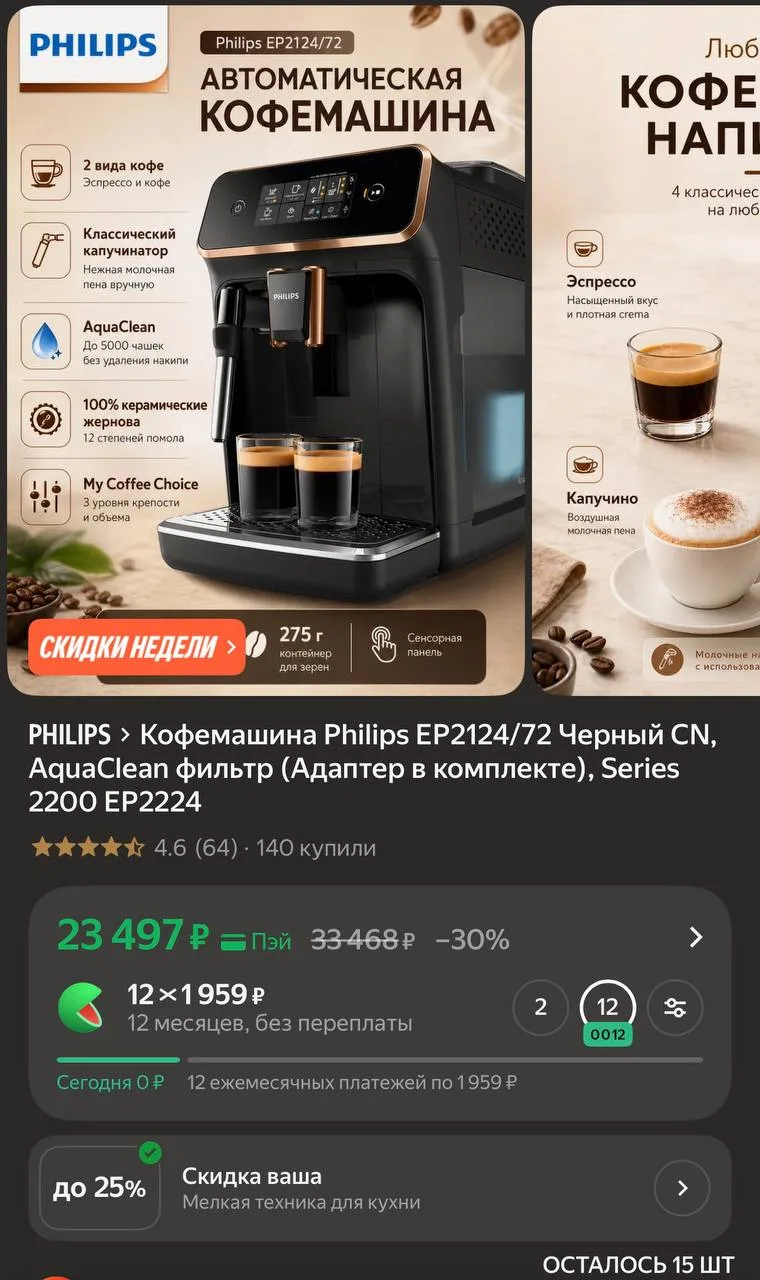 Кофемашина Philips EP2124/72 Черный CN, AquaClean фильтр (Адаптер в комплекте), Series ...