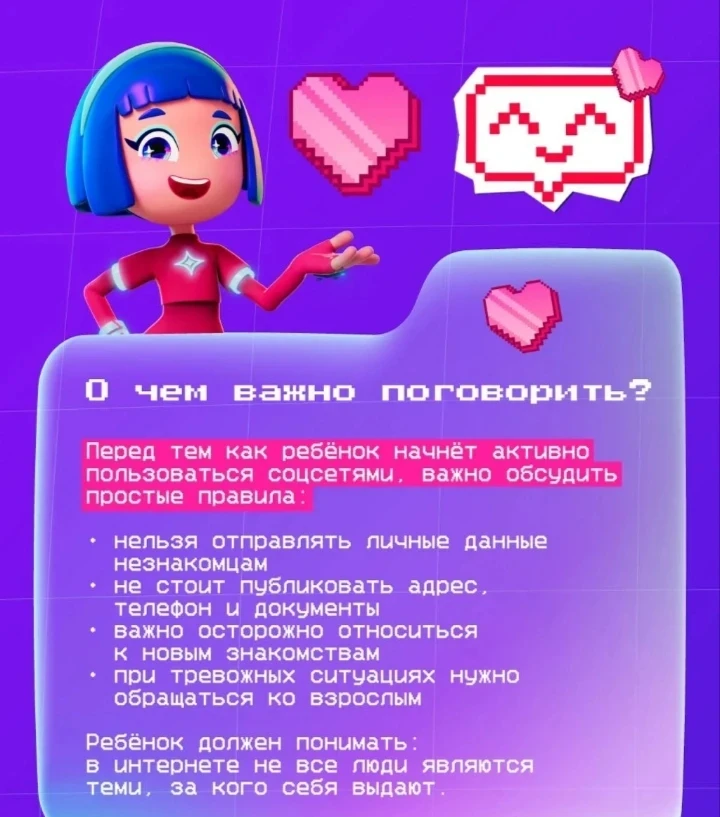 Социальные сети открывают детям новые возможности для общения, творчества и развития. Но вместе с эт