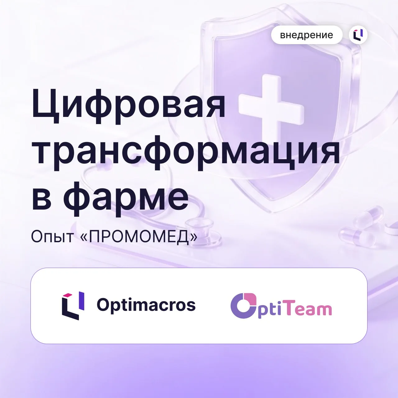 🩺 Интегрированное бизнес-планирование в фармацевтике: как связать спрос, производство ...