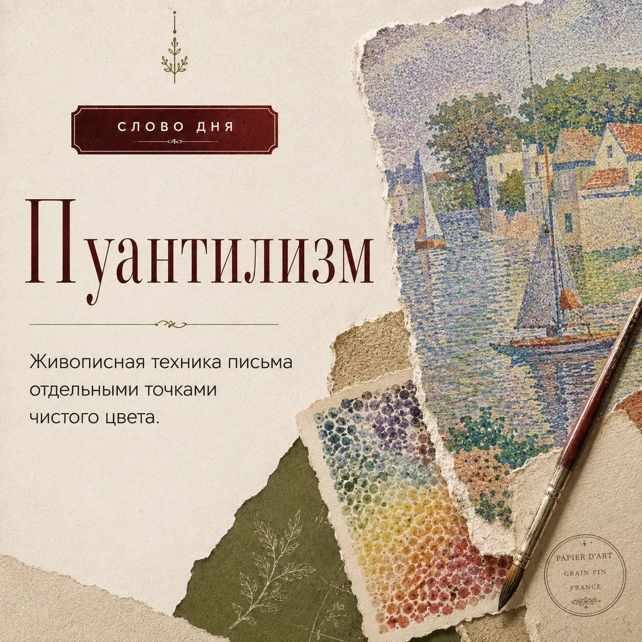 Слово дня — узнаём значения слов, которые могли встречаться вам раньше, но не всегда по...