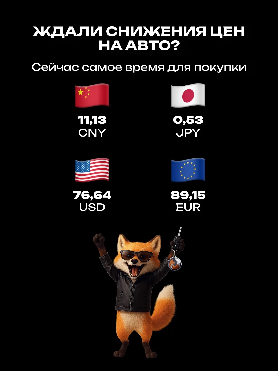 Самое время обновить авто! 🔥