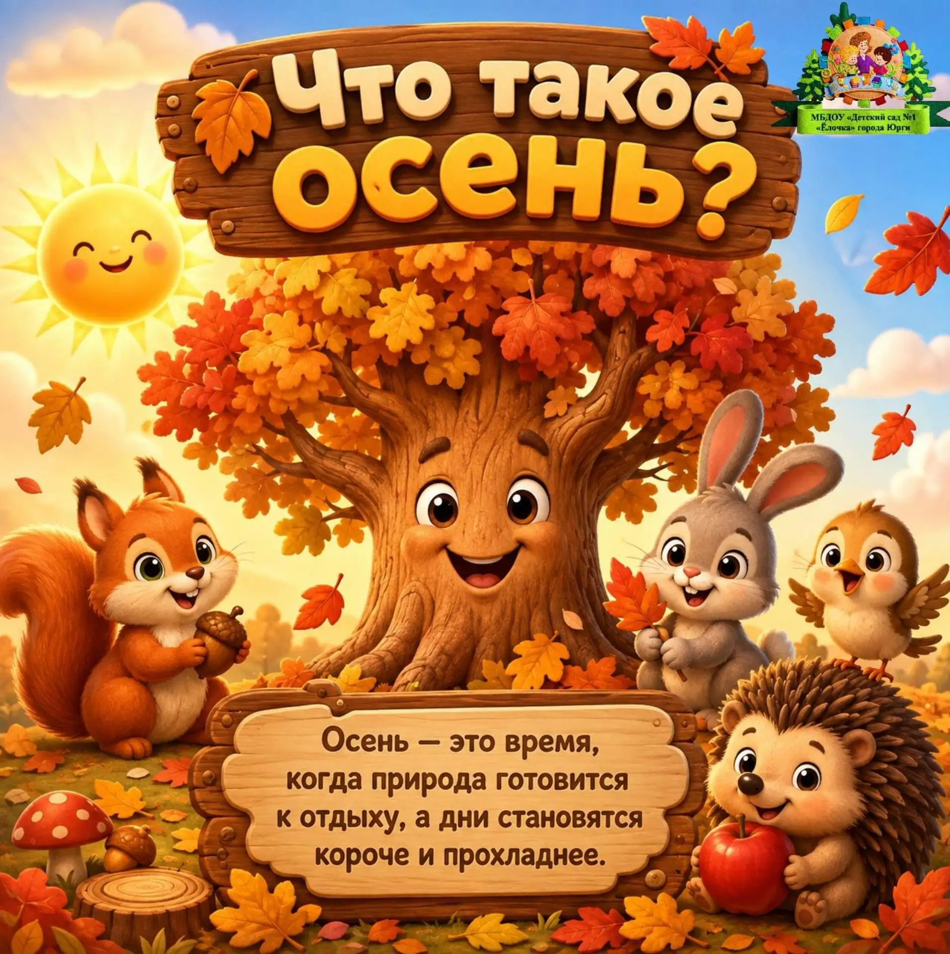 🍁 Осень — волшебная пора открытий и уюта!