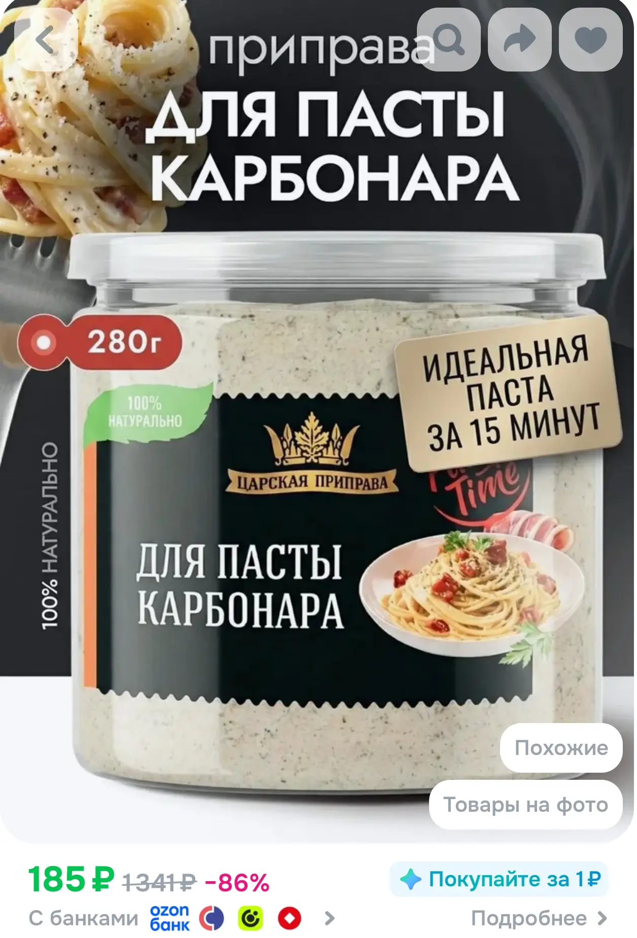 Приправа для пасты Карбонара Царская приправа , 280г, сухой соус для макарон, спагетти