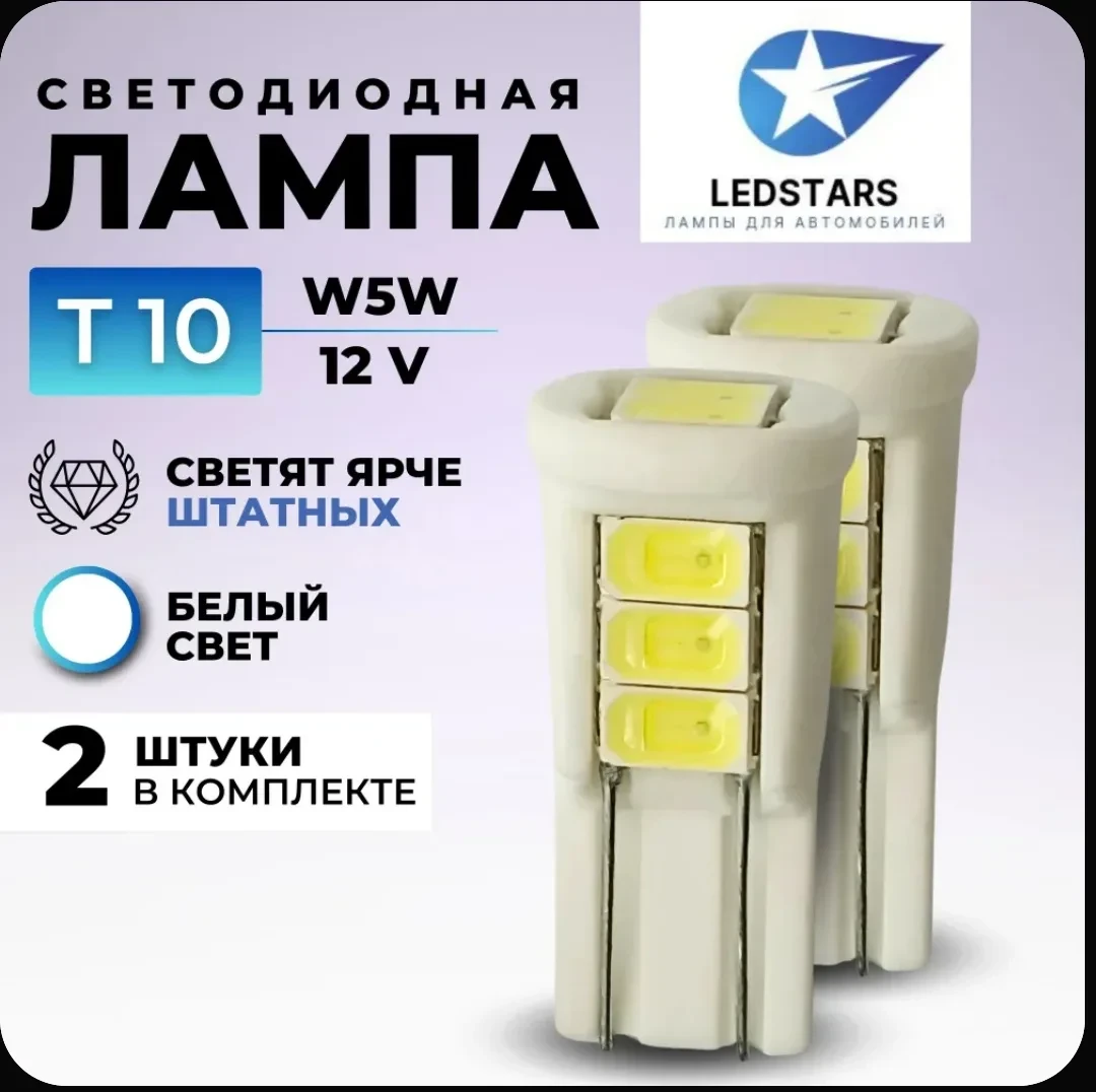 Автомобильные светодиодные лампы

Цоколь W5W T10
( габаритные огни, подсветка номера, салона, багажн