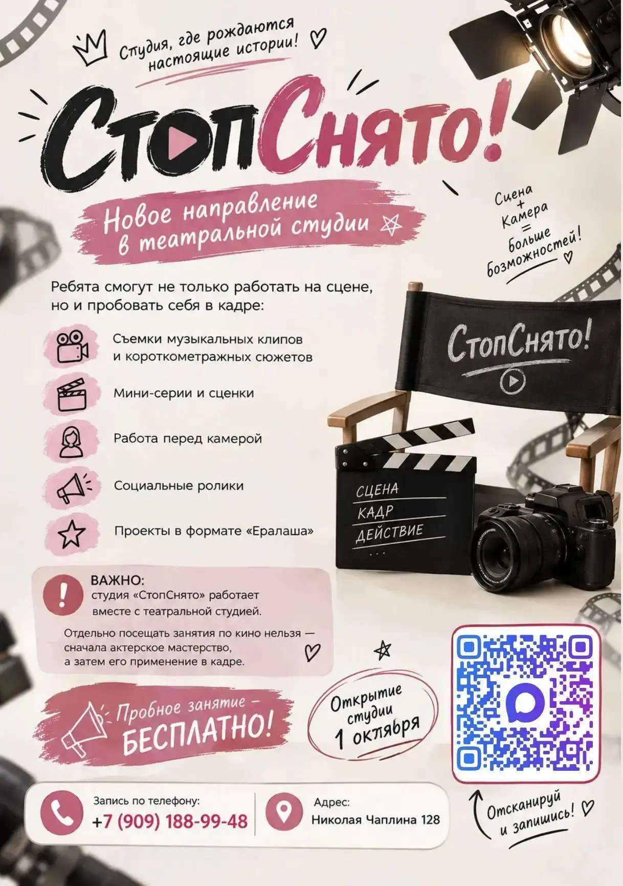 Детская студия кино