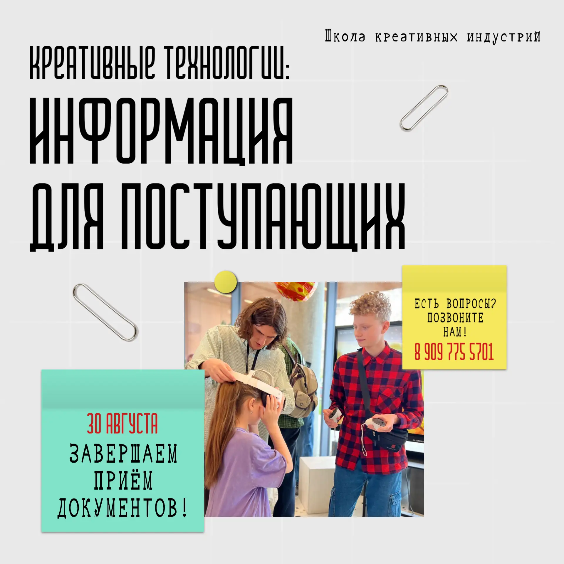 ⏰ Осталось 4 дня!