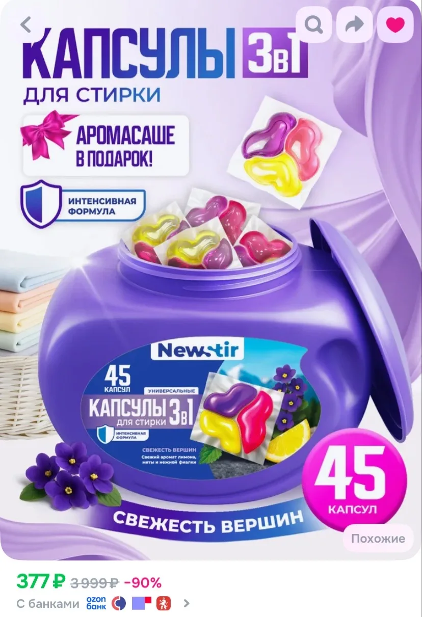 Ссылка на капсулы для стирки 🧺