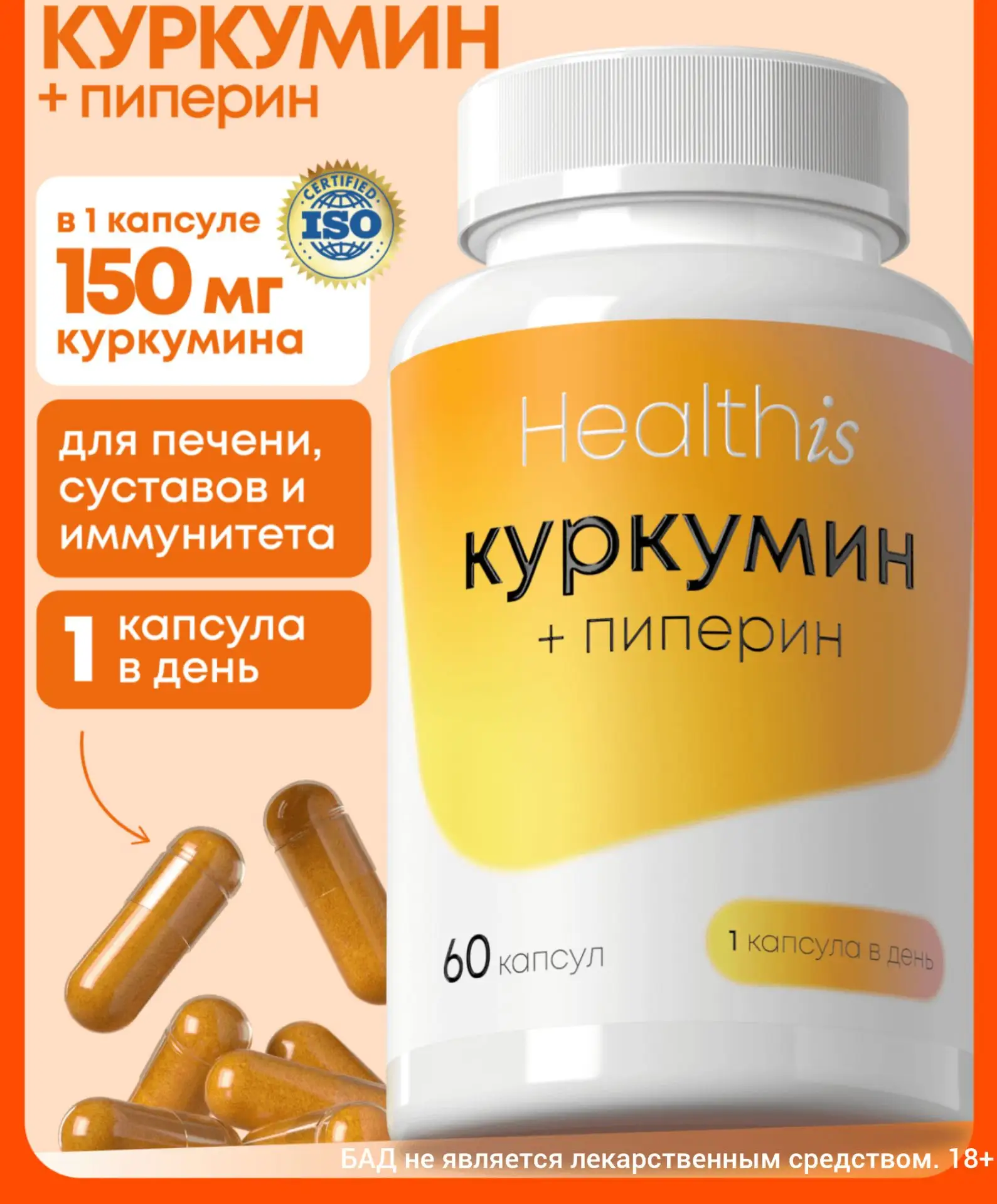 ✨Куркумин✨
