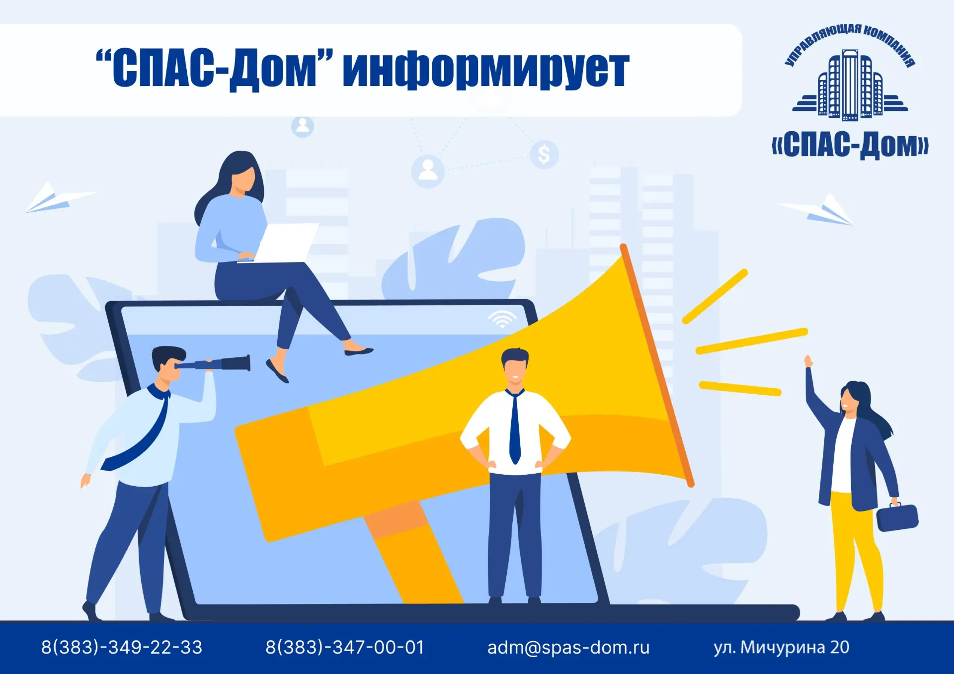 Уважаемые собственники!
 
Информируем Вас, что с 3 августа 2026 года ЖЭУ № 64, ранее работавшее по а