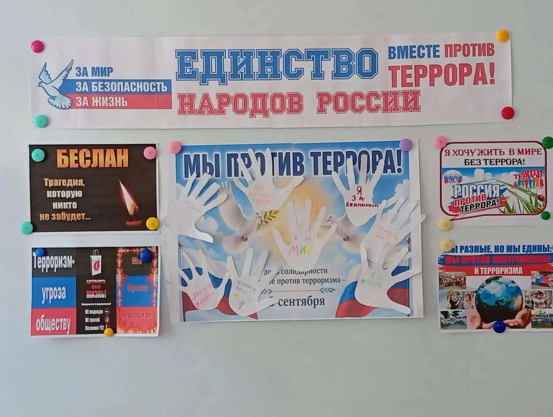 🕊️ День солидарности в борьбе с терроризмом – день памяти, день призыва к миру и добро...