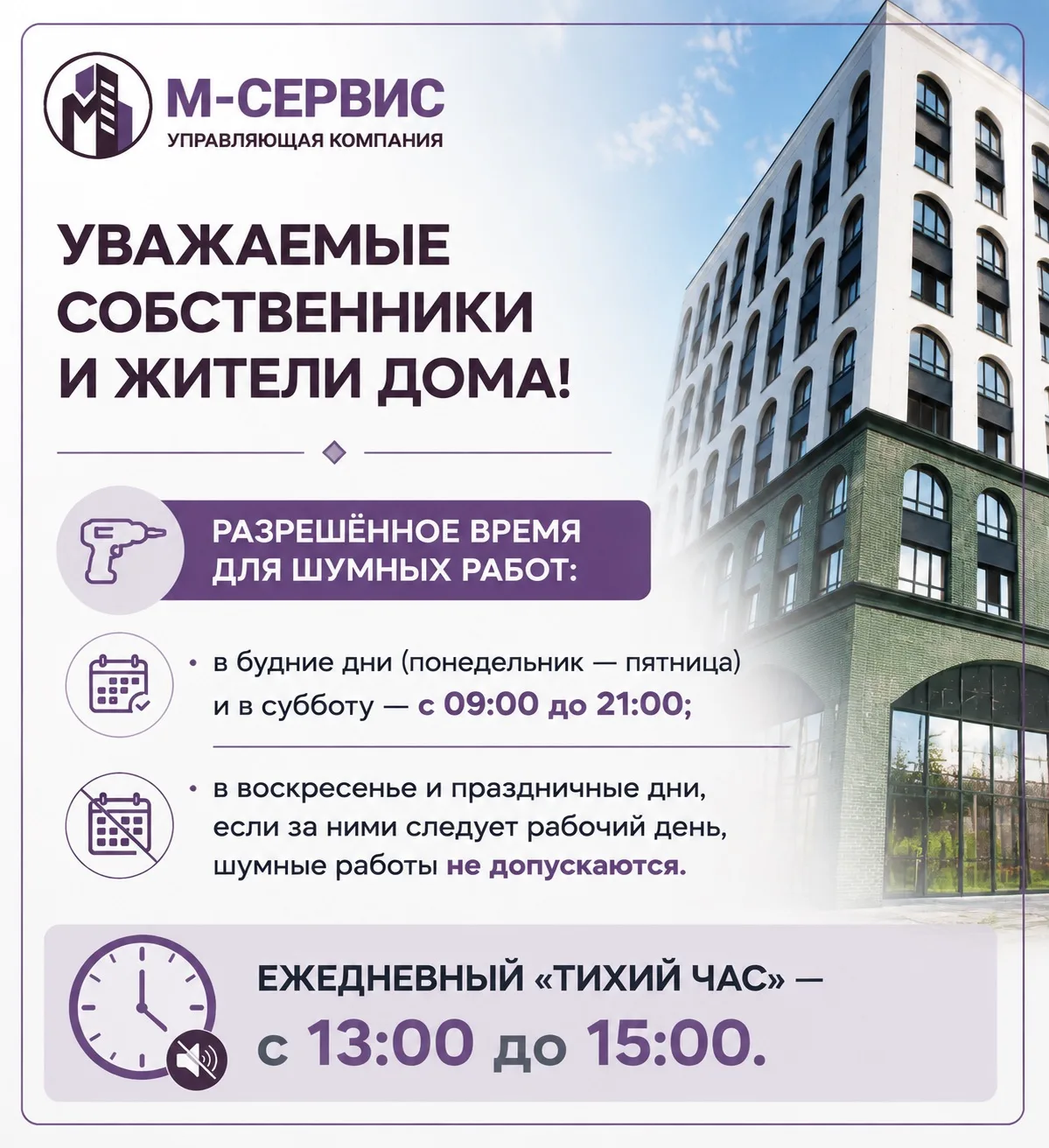 Уважаемые собственники и жители дома!