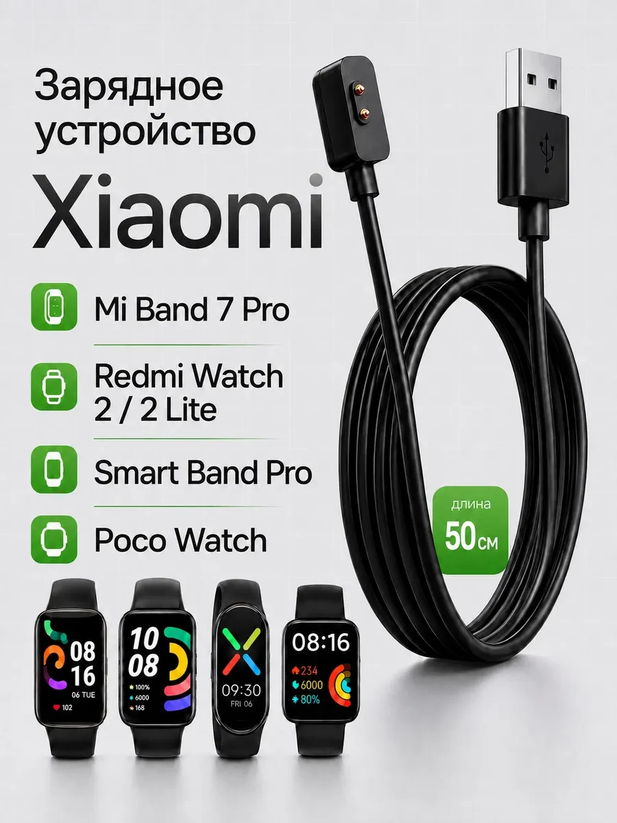 ⚡️ Зарядка для смарт часов Xiaomi Mi Band 7 Pro, Redmi watch 2, Puloka