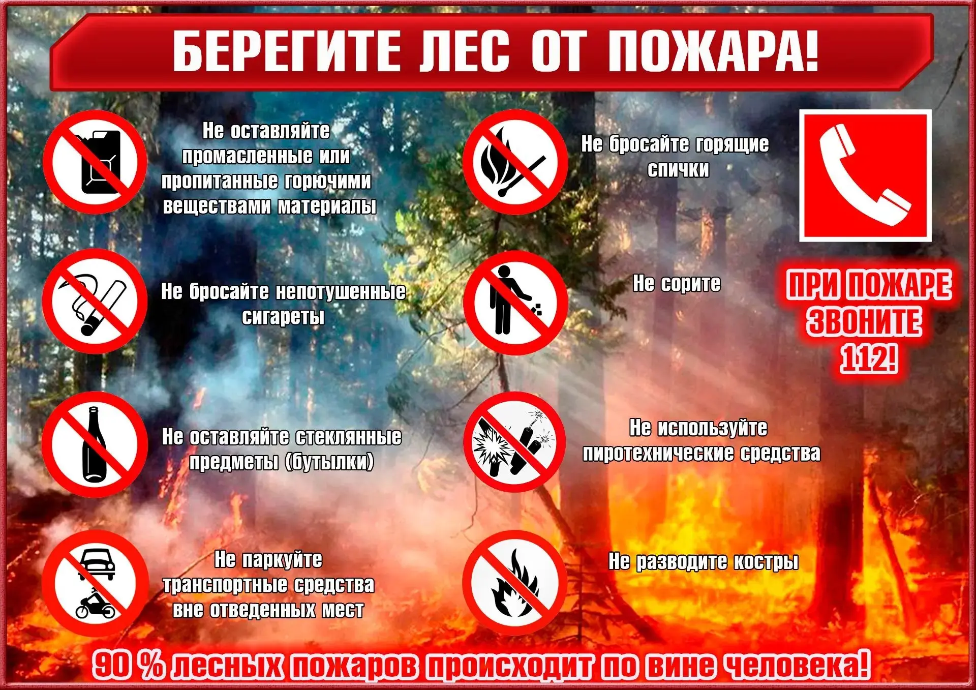 ❗Управление по делам ГОЧС и ПБ Хабаровского края предупреждает о соблюдении элементарных правил пожа