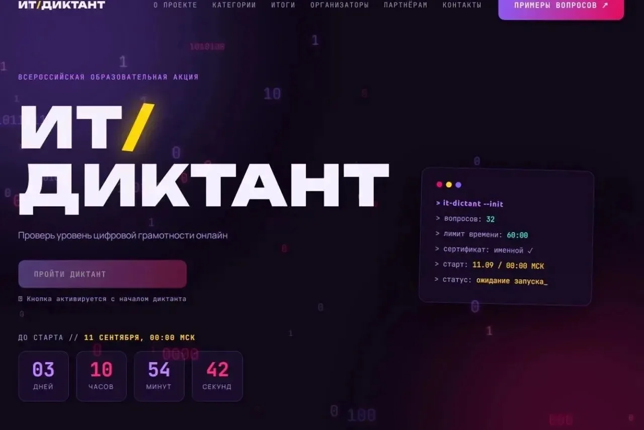 Жители села Таловка приглашаются к участию во Всероссийской акции  «ИТ-диктант»